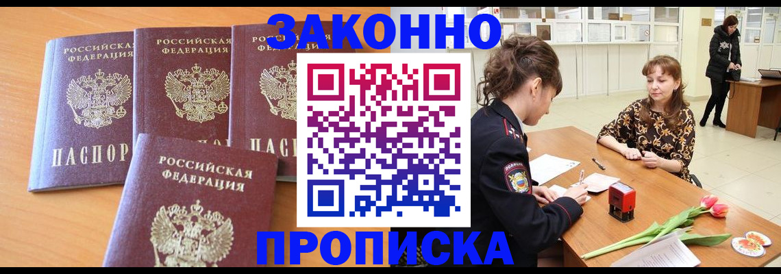 прописка гарантия в Арсеньеве