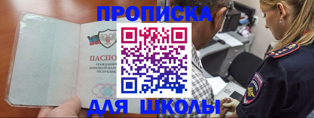 прописка ребенка в Арсеньеве