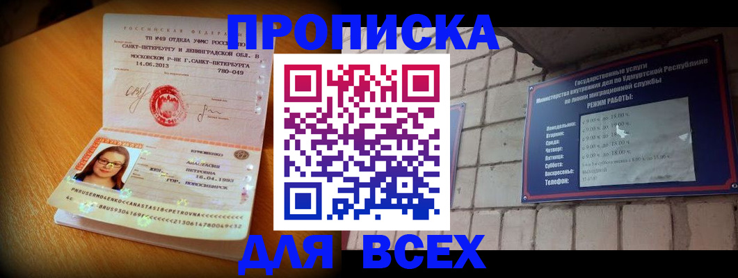 прописка штамп в Арсеньеве