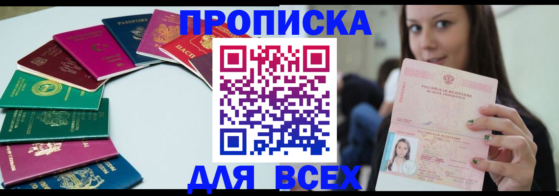 временная регистрация для всех в Арсеньеве