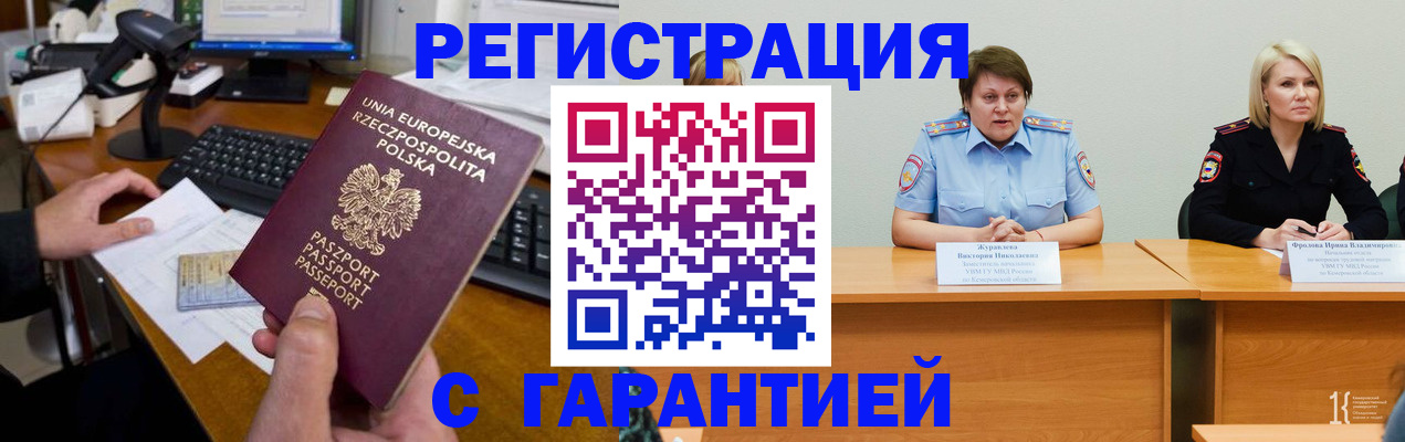 прописка гарантия в Арсеньеве