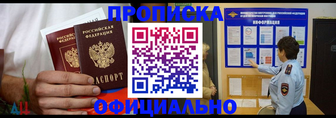 прописка для кредита в Арсеньеве